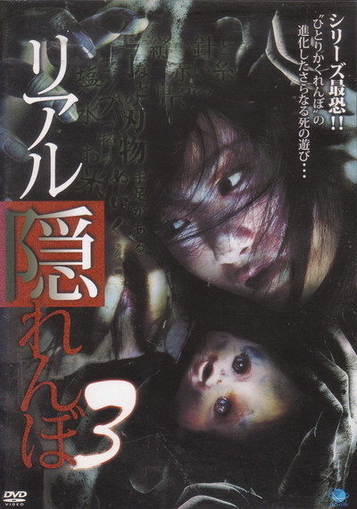 Póster de Real Kakurenbo 3