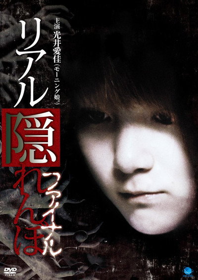 Póster de Real Kakurenbo Final