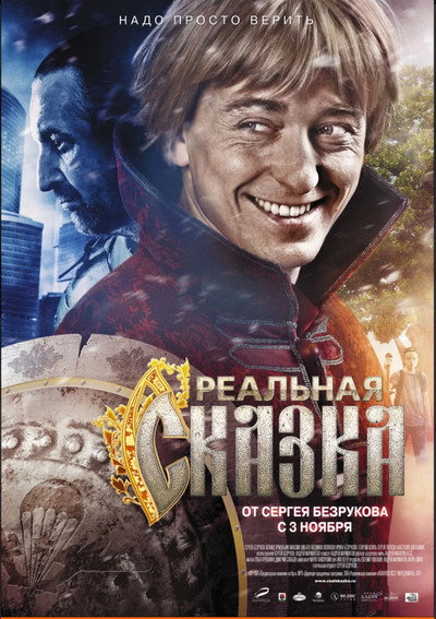 Póster de Realnaya skazka