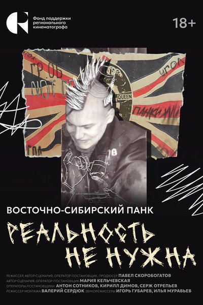 Póster de Realnost ne nuzhna. Vostochno-sibirskiy pank