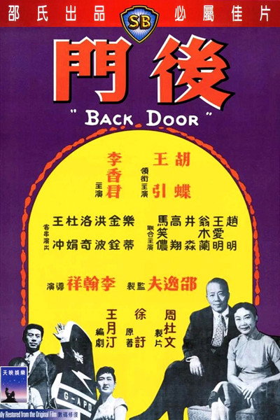 Póster de Rear Entrance