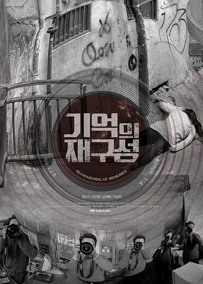 Póster de Reawakening of memories