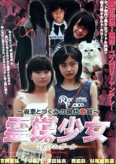 Póster de Rebai Shojo: Medium Girl