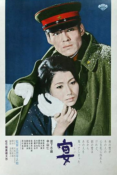 Póster de Rebellion of Japan