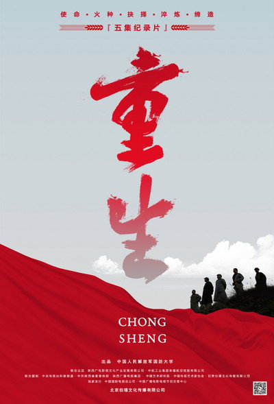 Póster de Rebirth: Chong Sheng