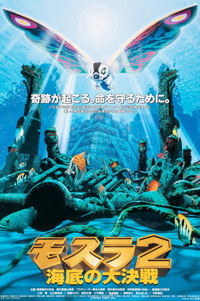 Póster de Rebirth of Mothra II