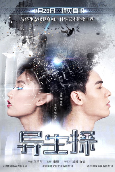 Póster de Rebirth Partner