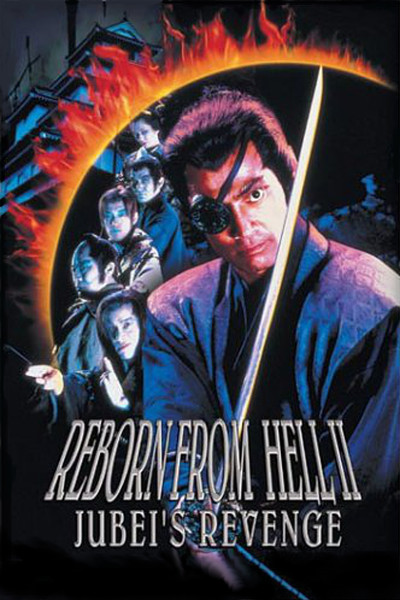 Póster de Reborn from Hell II: Jubei's Revenge