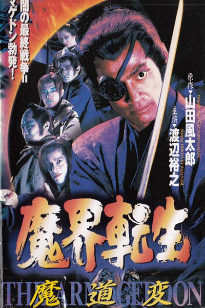 Póster de Reborn from Hell: Samurai Armageddon