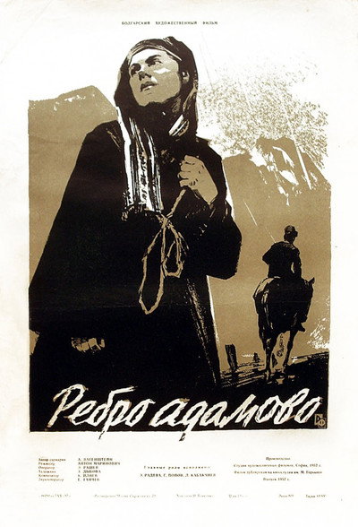 Póster de Rebro Adamovo