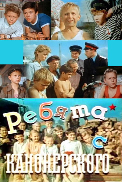 Póster de Rebyata s kanonerskogo