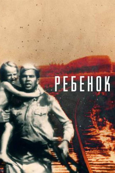 Póster de Rebyonok