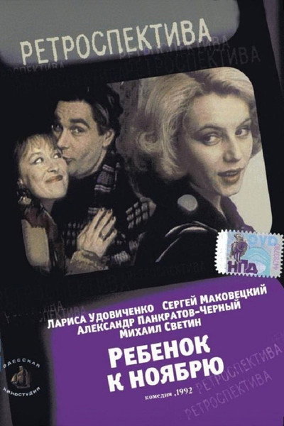 Póster de Rebyonok k noyabryu