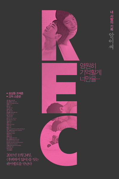 Póster de REC