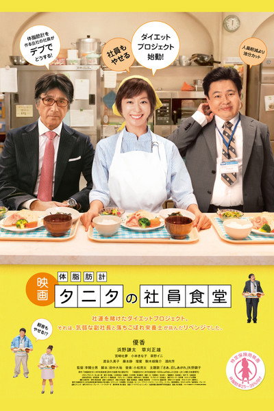Póster de Recipes of Diet Diaries