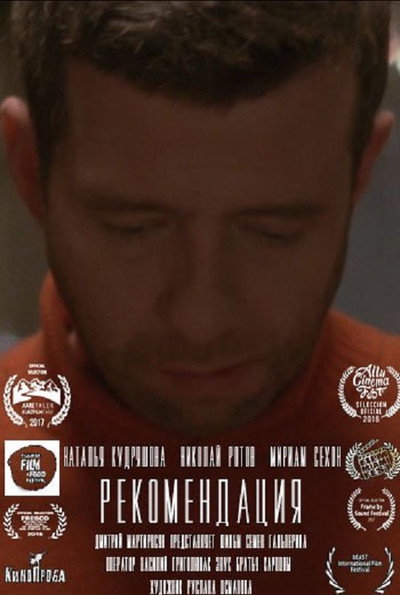 Póster de Recommendation