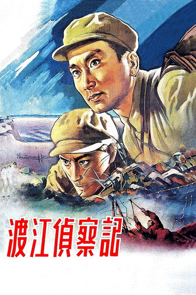 Póster de Reconnaissance Across the Yangtze