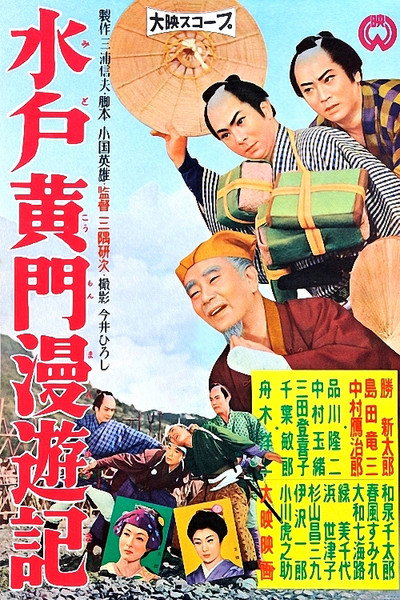 Póster de Record of Mito Komon's Pleasure Trip
