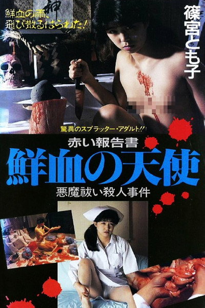 Póster de Red Account: My Bloody Angel