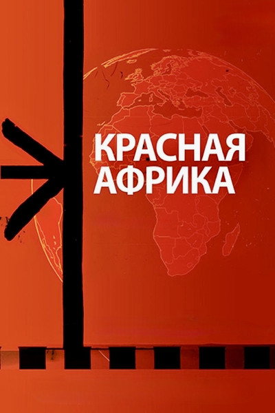 Póster de Red Africa
