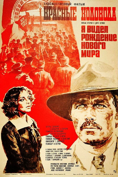 Póster de Red Bells Part II: Ten Days That Shook the World