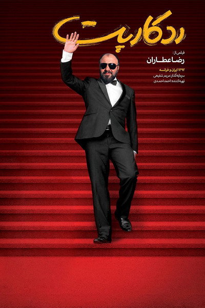 Póster de Red Carpet