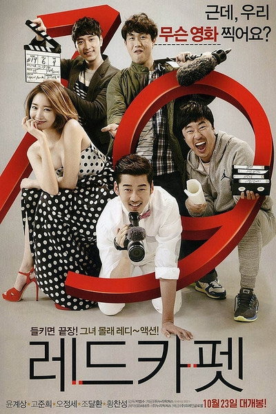 Póster de Red Carpet