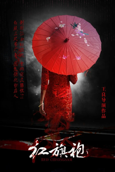 Póster de Red Cheongsam