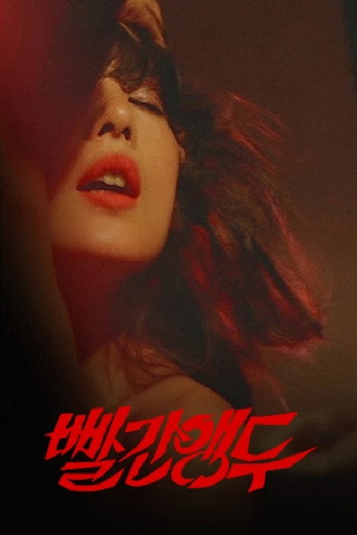 Póster de Red Cherry