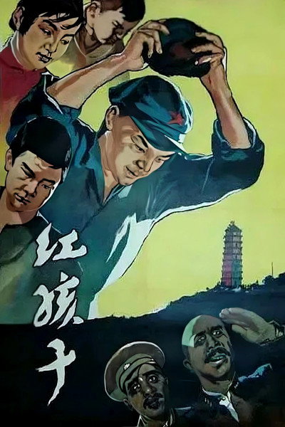 Póster de Red Children