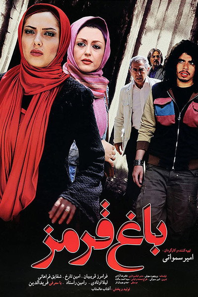 Póster de Red Garden