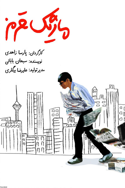 Póster de Red Marker