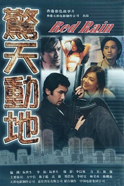 Póster de Red Rain
