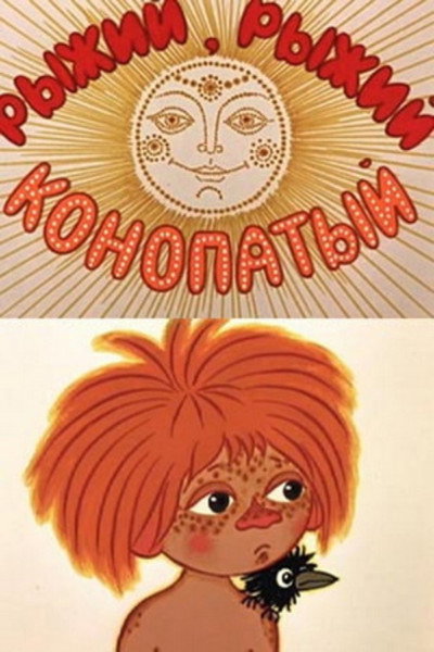 Póster de Red, Red, Freckled