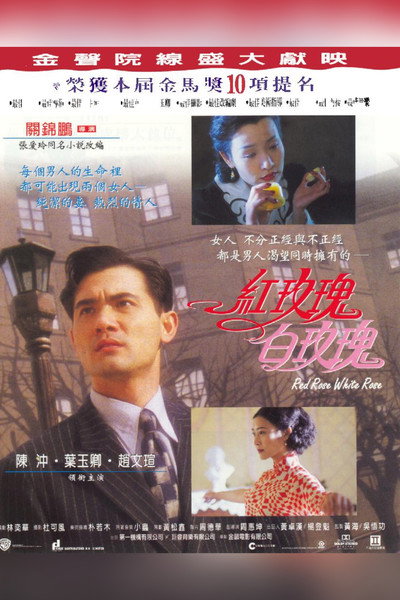 Póster de Red Rose White Rose