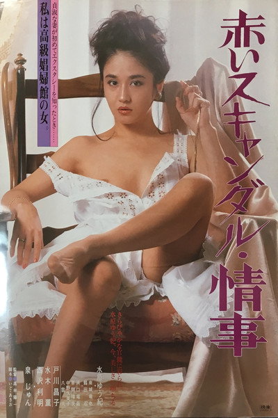 Póster de Red Scandal: Affair