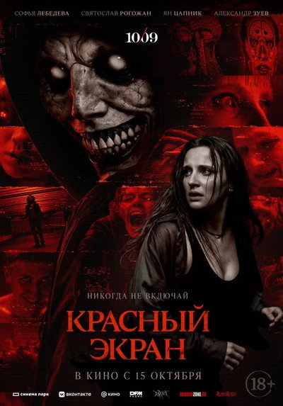 Póster de Red Screen