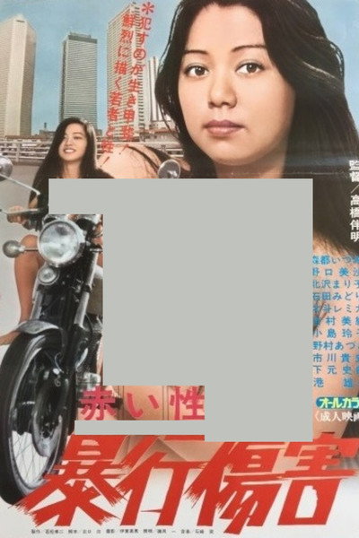 Póster de Red Sex: Sexual Battery Case