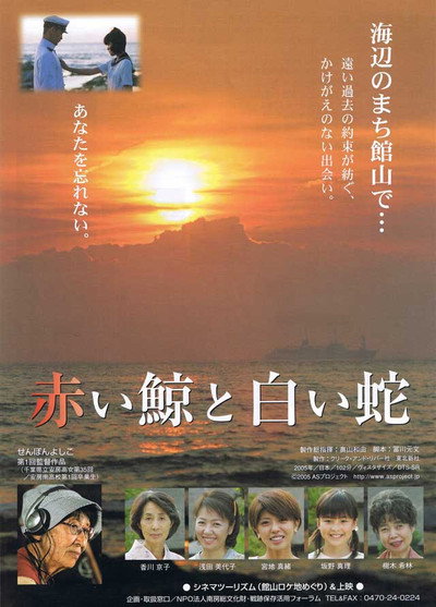 Póster de Red Whale, White Snake