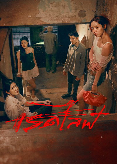 Póster de RedLife