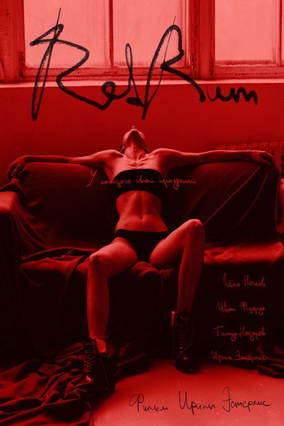 Póster de Redrum
