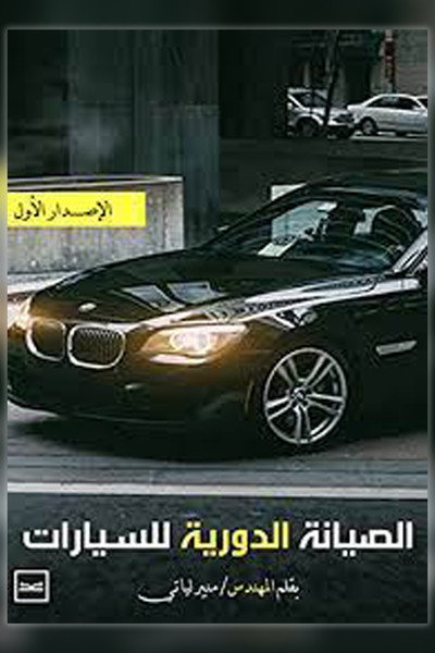 Póster de Regular maintenance of the car