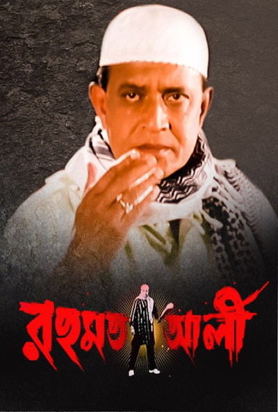 Póster de Rehmat Ali