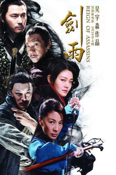 Póster de Reign of Assassins