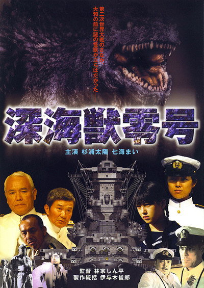 Póster de Reigo: King of the Sea Monsters