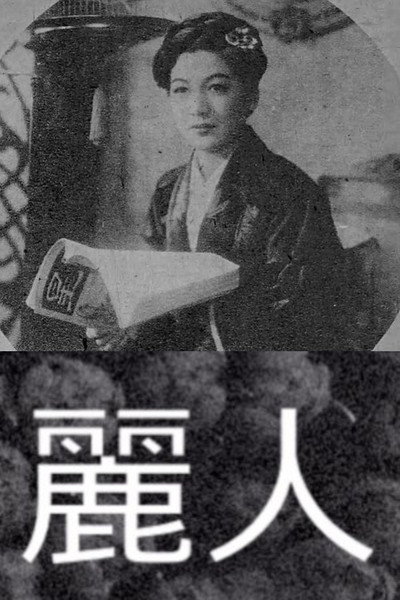 Póster de Reijin