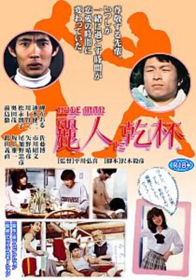 Póster de Reijin ni kanpai