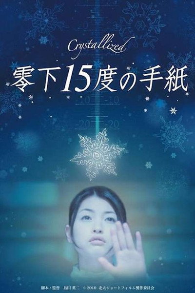 Póster de Reika 15 do no Tegami