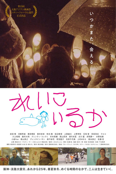 Póster de Reiko and the Dolphin