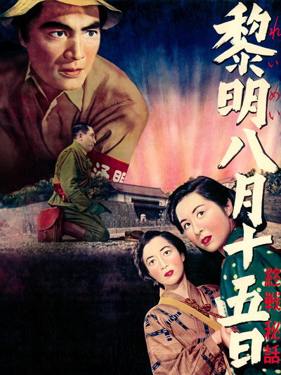 Póster de Reimei hachigatsu jûgo-nichi